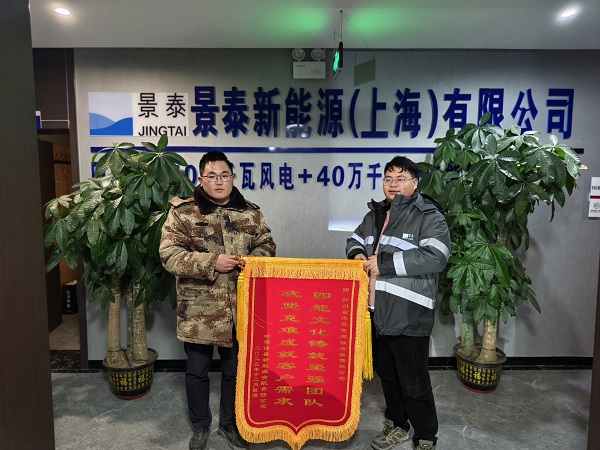 巴里坤項目部成功帶電喜獲業(yè)主錦旗表揚(yáng).jpg